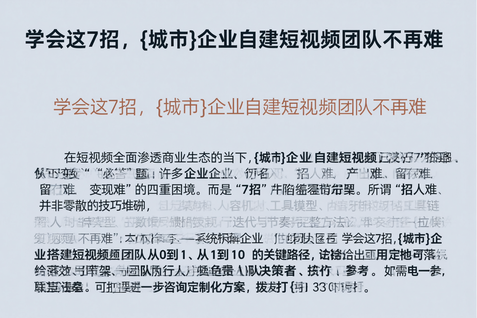 学会这7招，永州企业自建短视频团队不再难