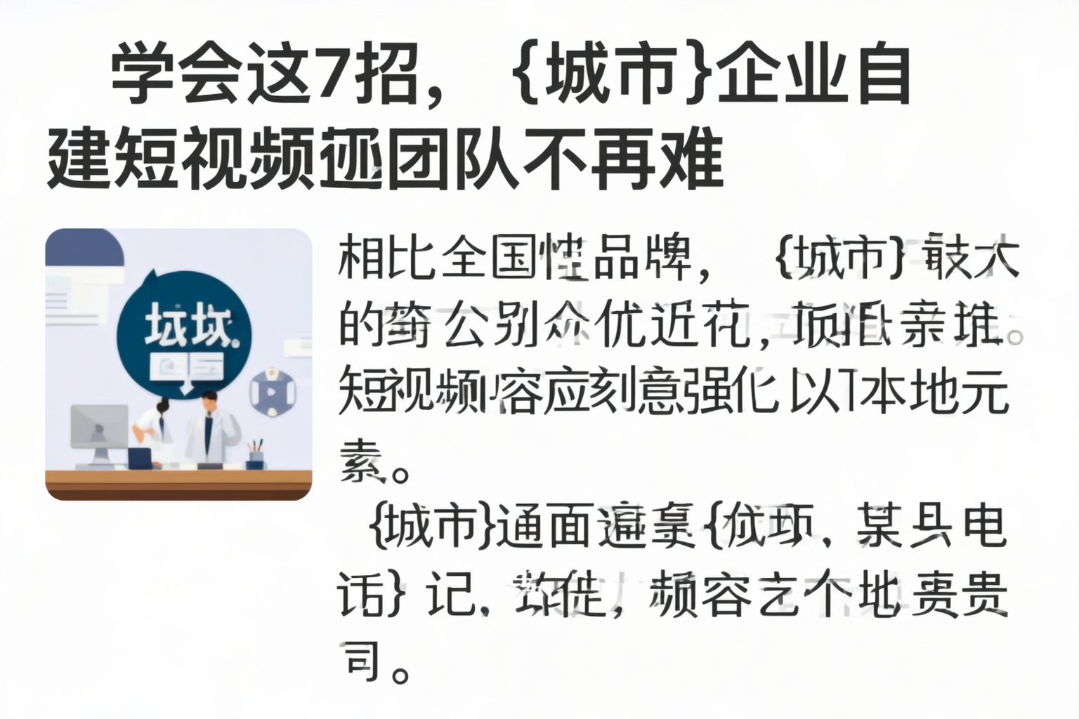 学会这7招,永州企业自建短视频团队不再难