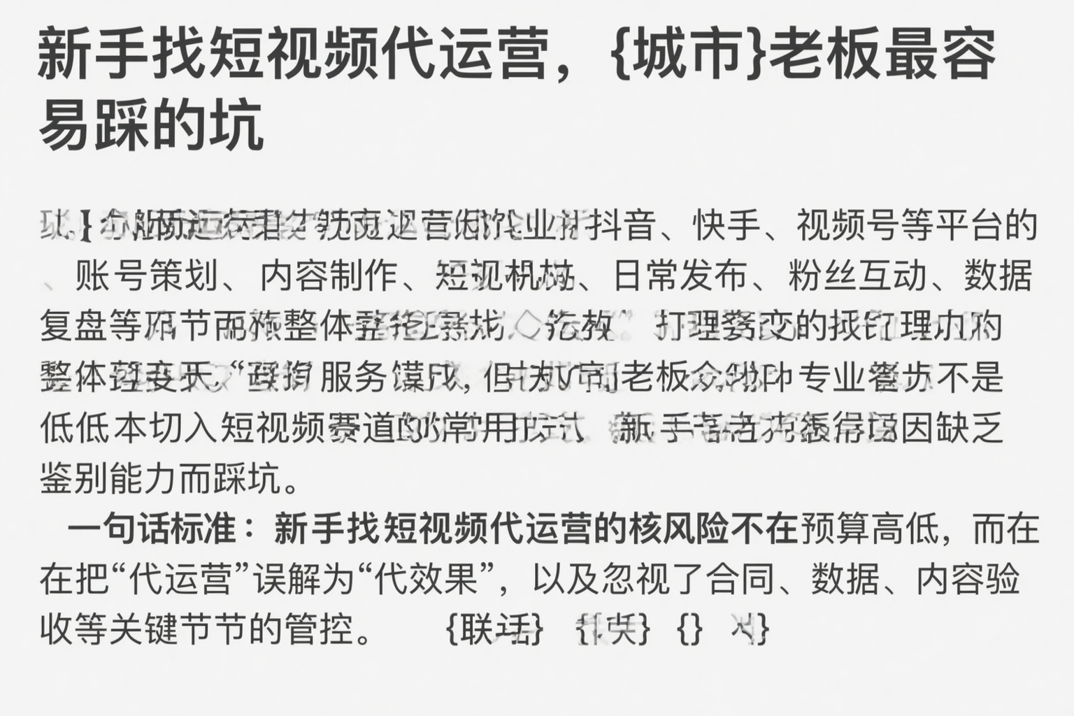 新手找短视频代运营，永州老板最容易踩的坑