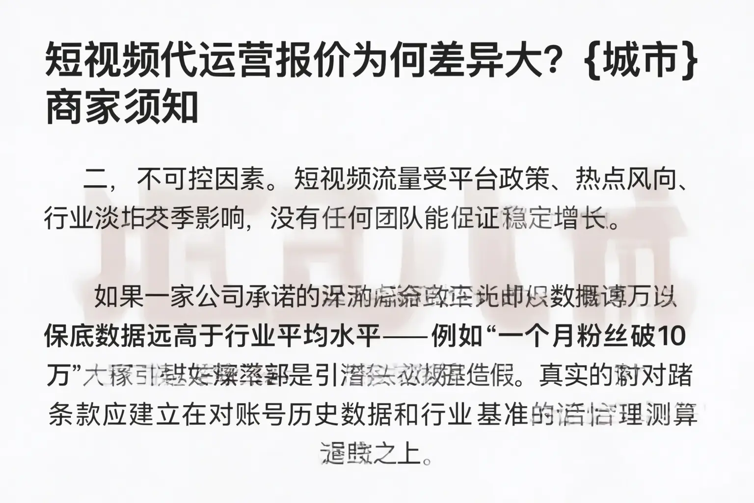 短视频代运营报价为何差异大?永州商家须知