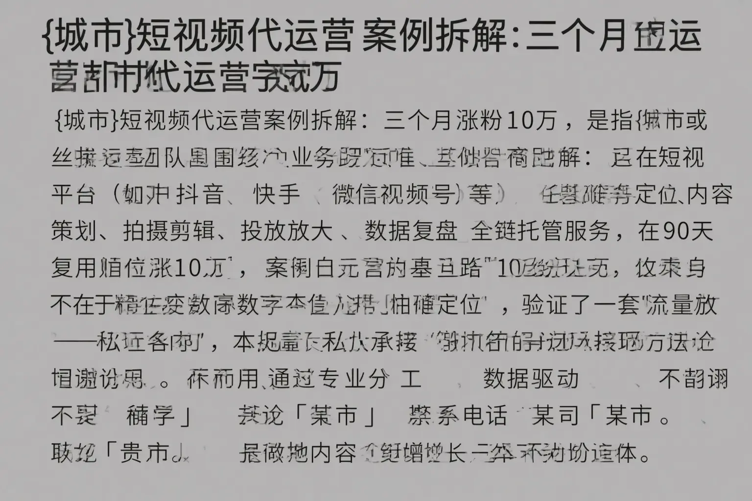 永州短视频代运营案例拆解：三个月涨粉10万