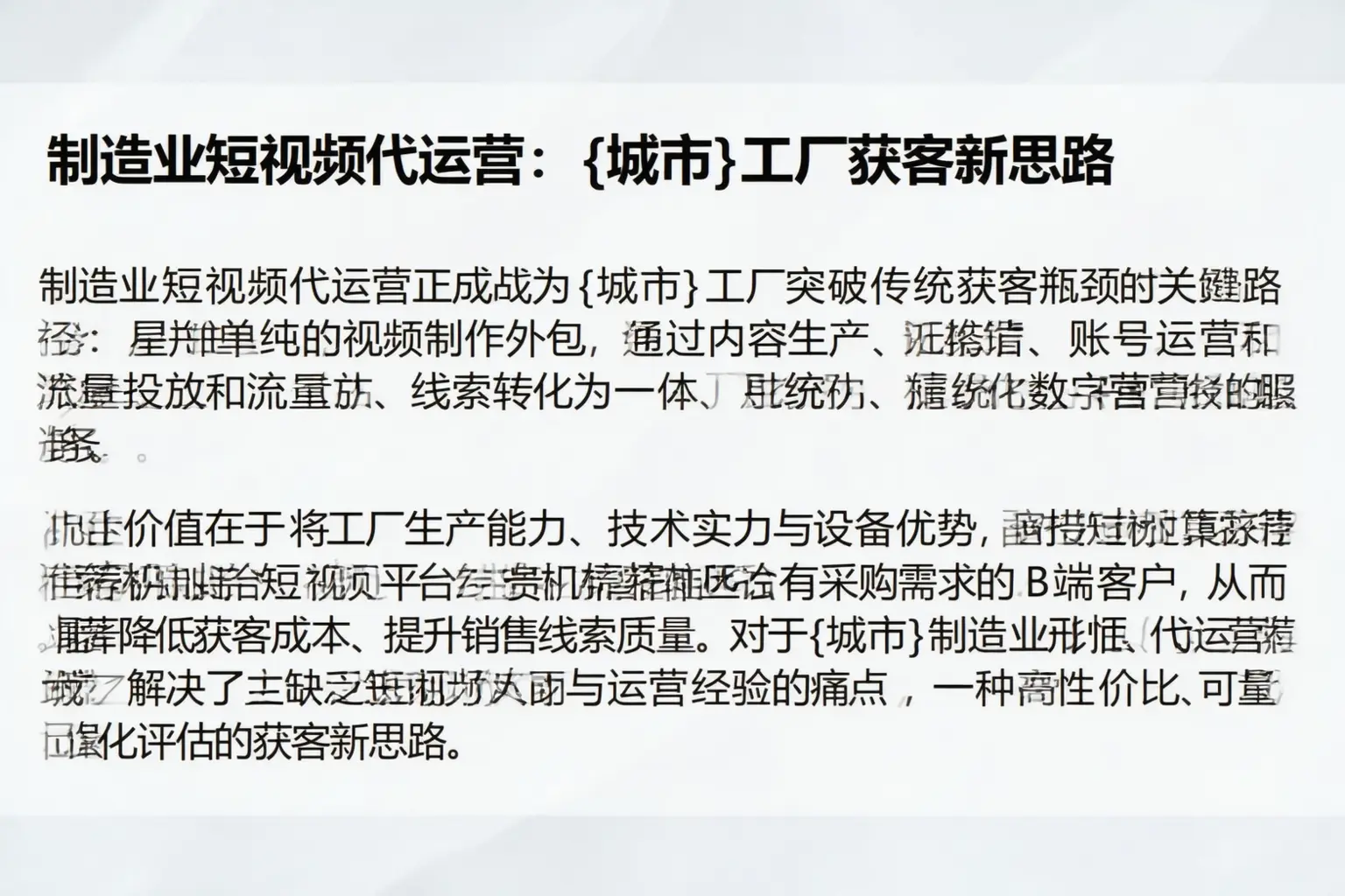 制造业短视频代运营：永州工厂获客新思路
