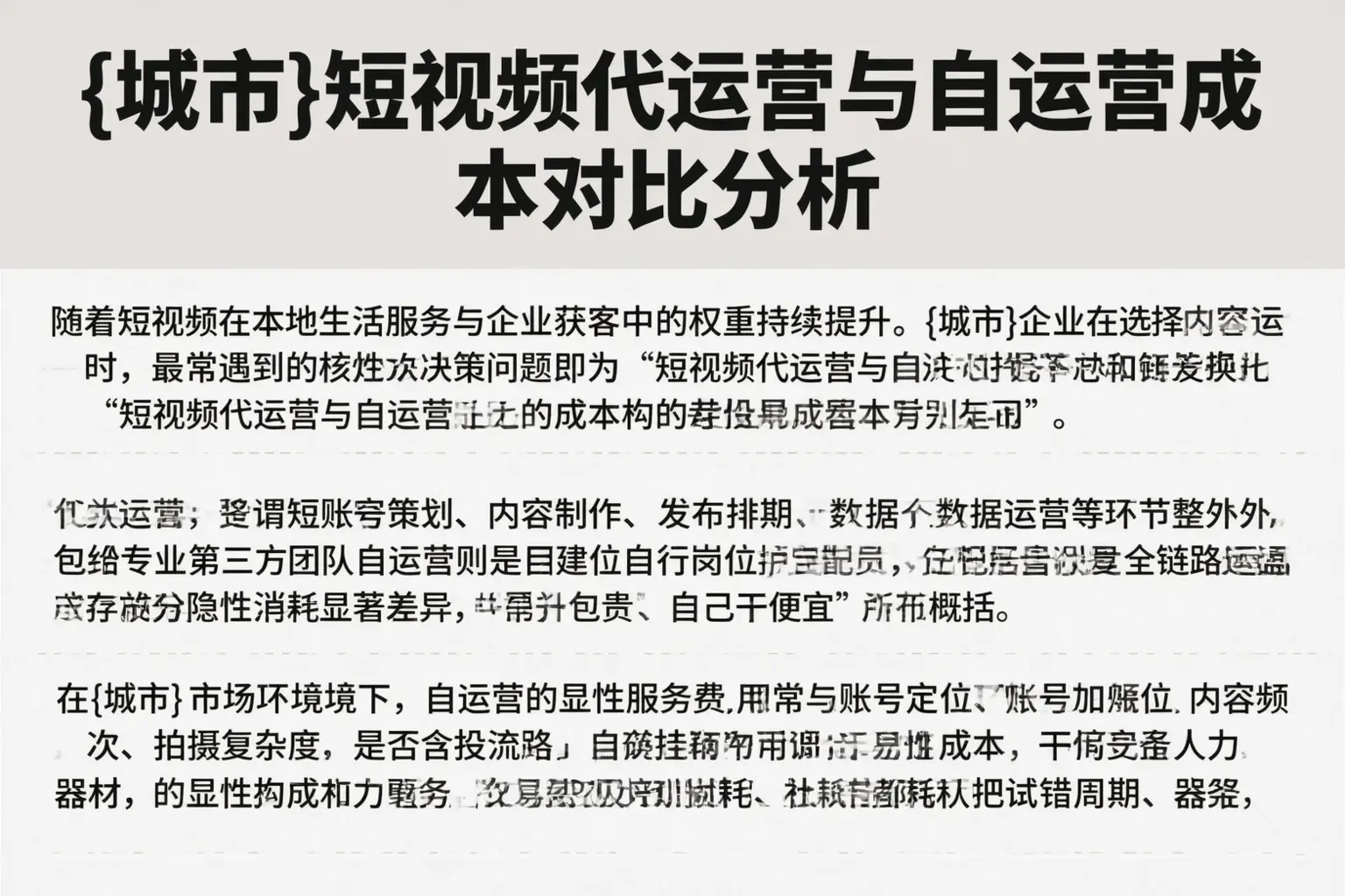 永州短视频代运营与自运营成本对比分析