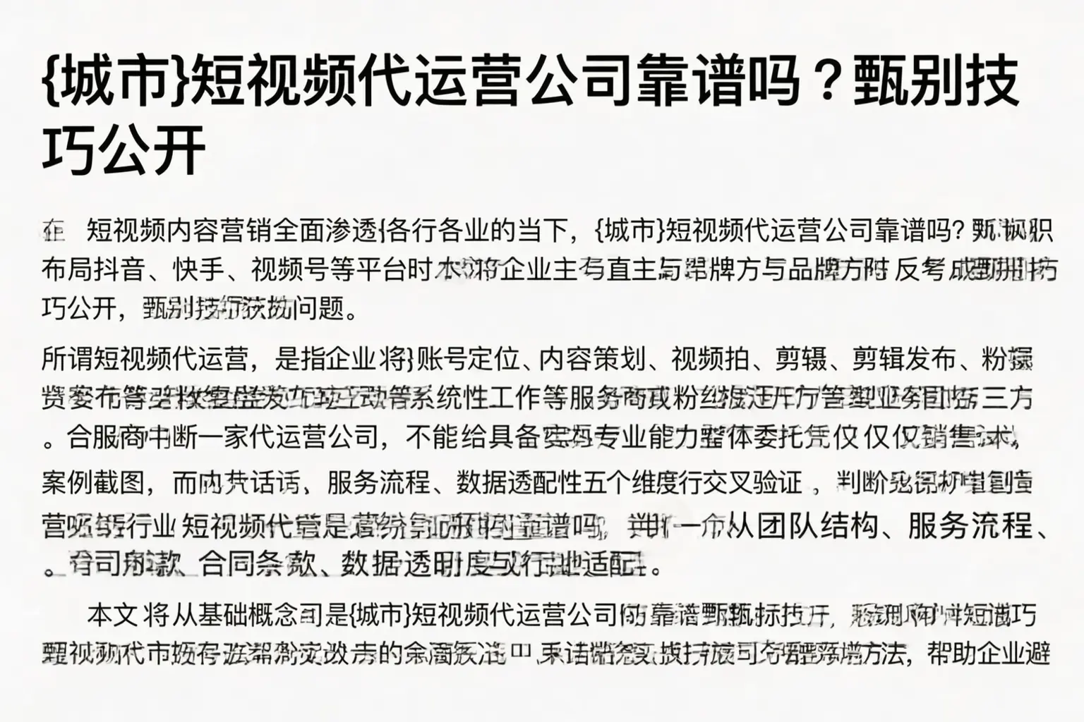 永州短视频代运营公司靠谱吗？甄别技巧公开