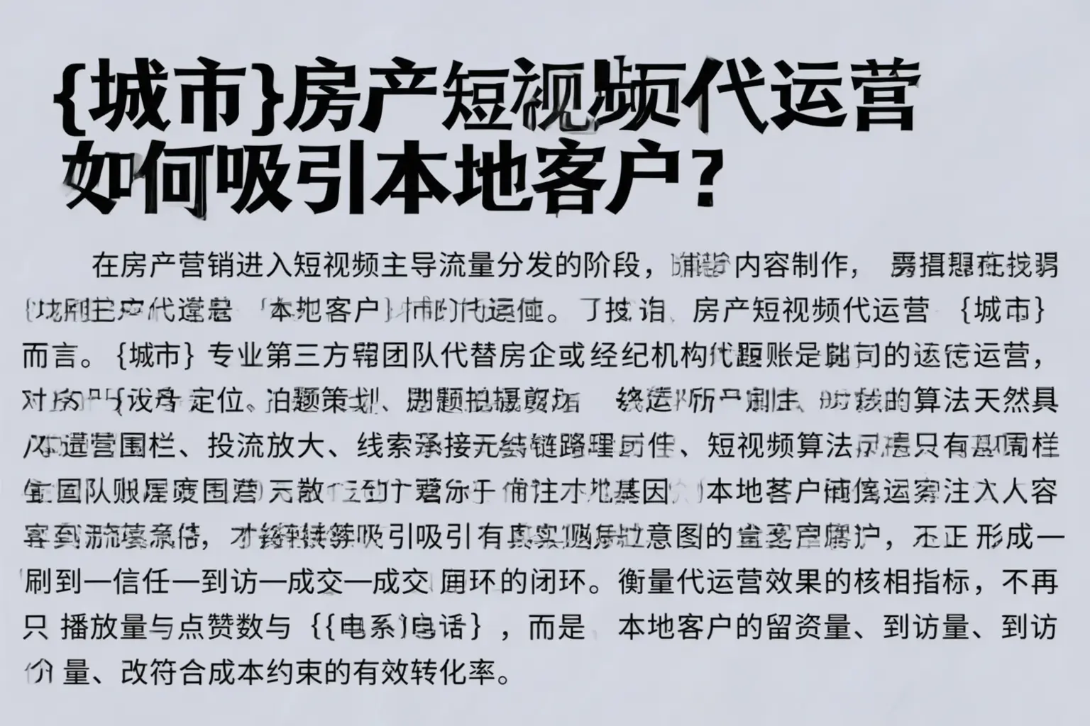 永州房产短视频代运营如何吸引本地客户？