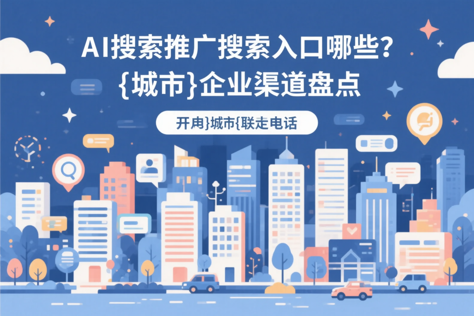 AI搜索推广的搜索入口有哪些？永州企业渠道盘点