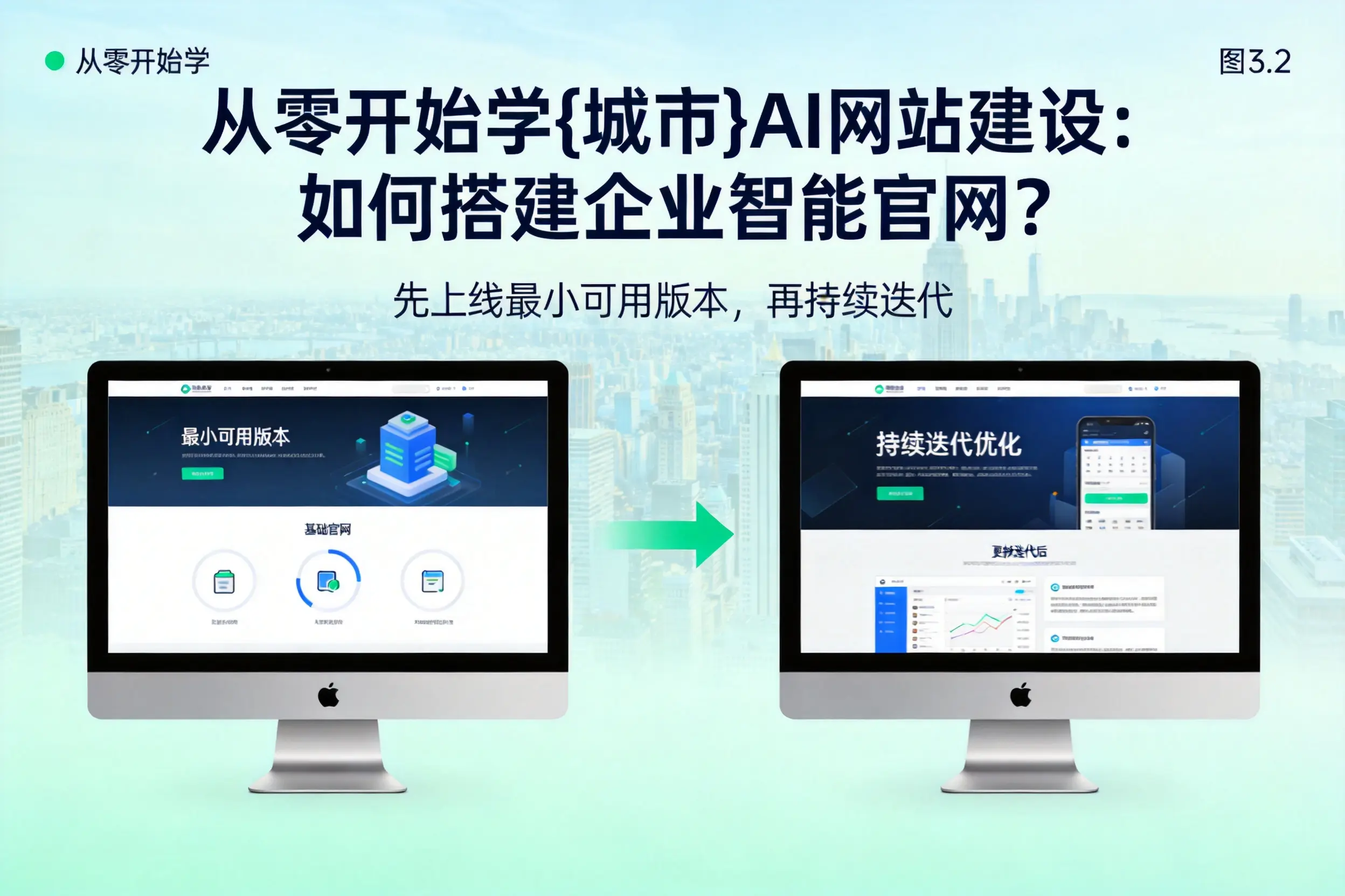 从零开始学永州AI网站建设：如何搭建企业智能官网？
