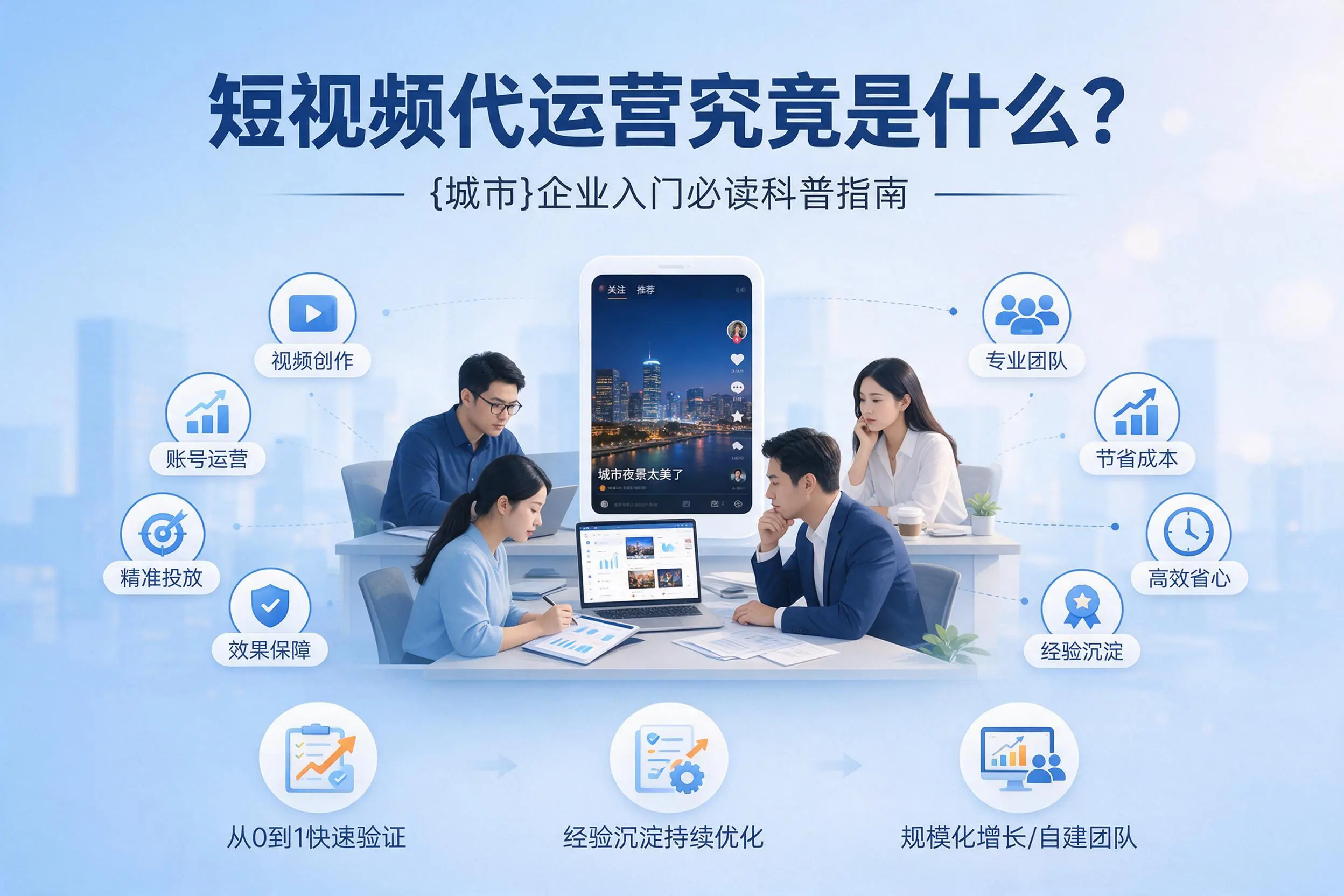 短视频代运营究竟是什么？永州企业入门必读科普指南