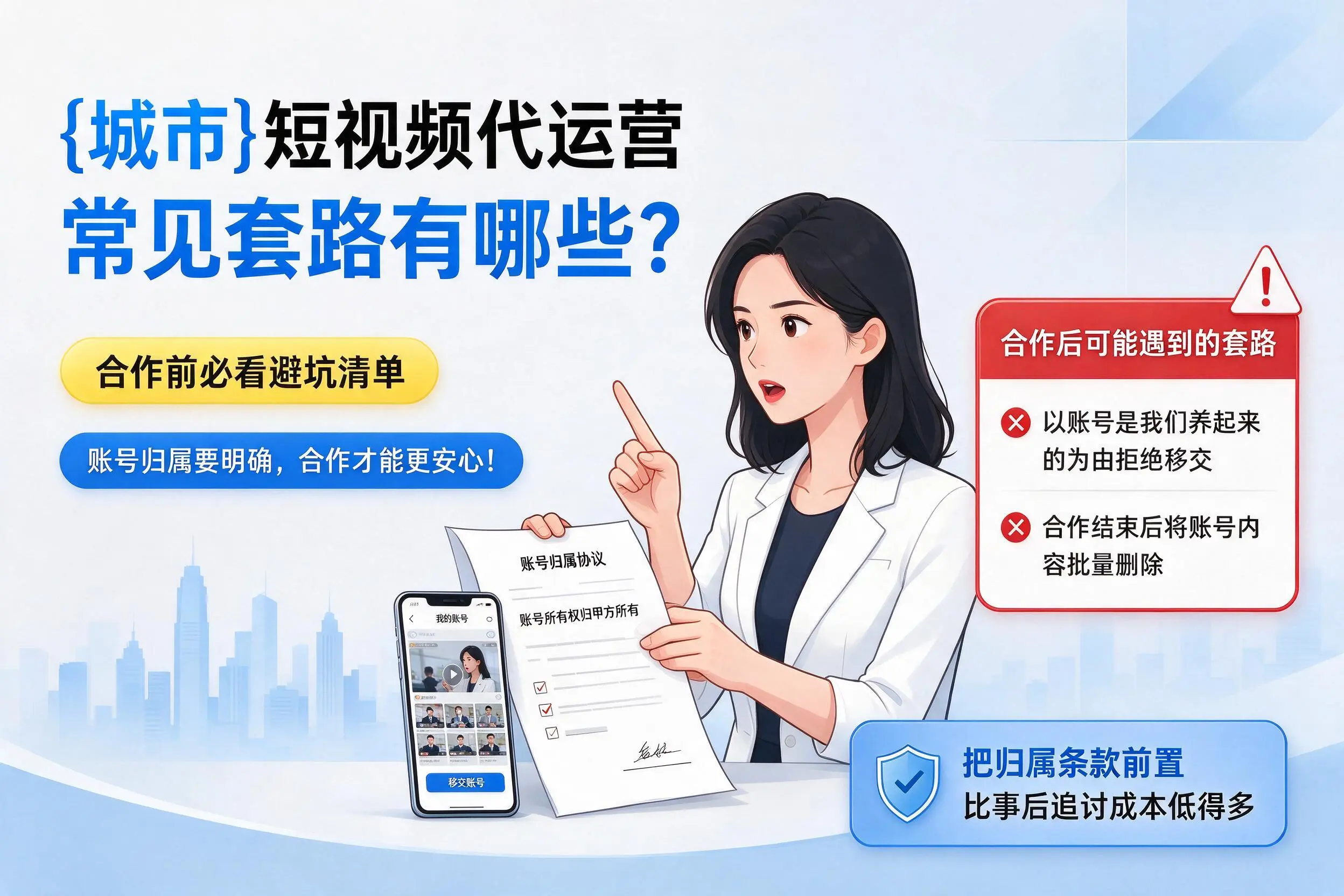 永州短视频代运营常见套路有哪些？合作前必看避坑清单