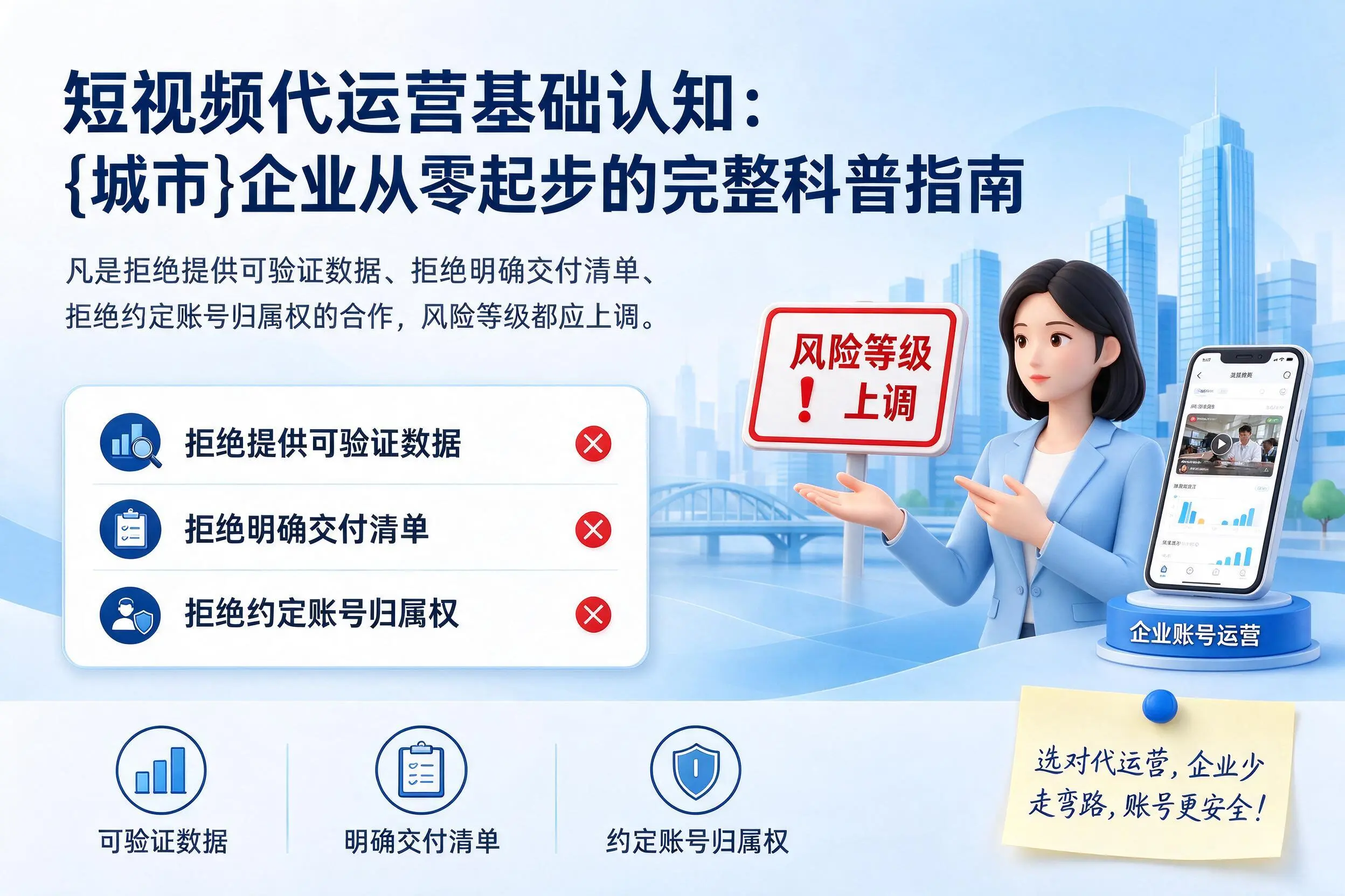 短视频代运营基础认知:永州企业从零起步的完整科普指南